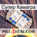 Супер Камагра kamagra1